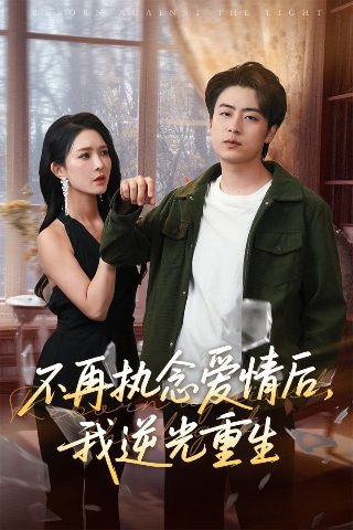 《名扬四海》的故事概括50字以内怎么写