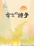 《好想做一次》结局200字作文怎么写好一点