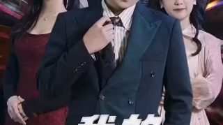 犯罪心理第十四季在线观看无删减