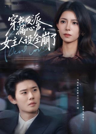 电影《戏法师》剧情介绍大全视频播放