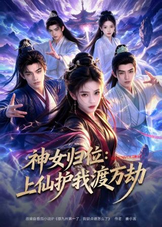 人鱼的旋律国语版第2部在线观看