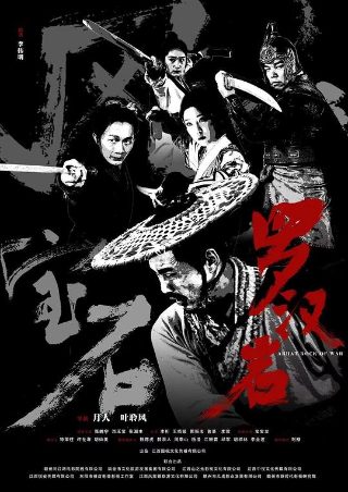 电影《鸭王》在线观看粤语大叔免费播放全集