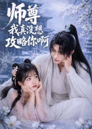 归棹电视剧免费观看3集