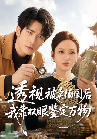 《灵魂摆渡》第三季免费播放