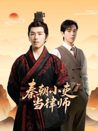 重启人生12集