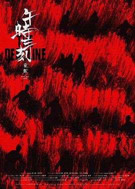 犯罪都市4电影完整剧本在线观看