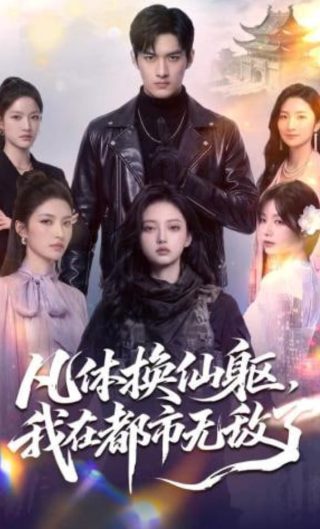 撞出爱火花在线观看完整版高清