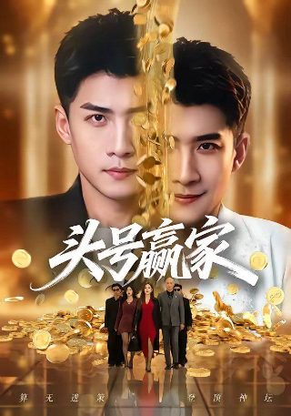 《忠贞》意大利剧在线观看高清免费版下载