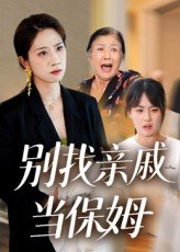 我的堂妹英语