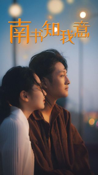 电视剧《风云》2026演员表大全图片及视频下载