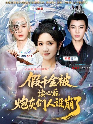 继父回家第四十二集剧情