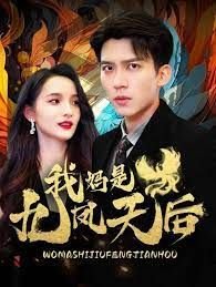 镇魂街437漫画免费观看