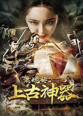 猛龙过江2 牙叔情人叶笙歌