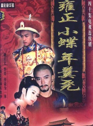 义无反顾吧粉身碎骨这首歌