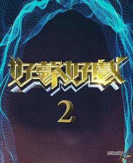 激荡46集剧情介绍大结局是什么意思