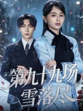 《厨子戏子痞子》免费观看电视剧