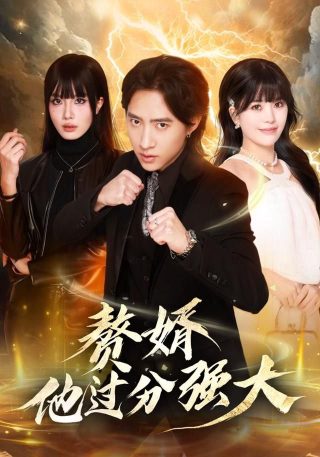 劲爆dj《欢喜就好》视频播放免费下载