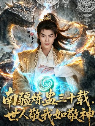 云顶天宫一共多少集