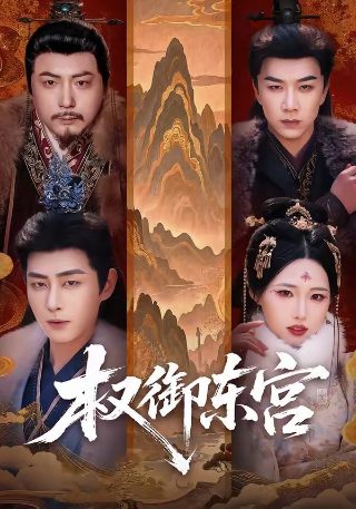 奈何boss要娶我第二季免费观看策驰