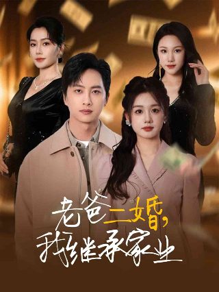 影帝的公主13集在线观看全集高清