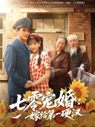 不期而至免费观看电视剧29集高清