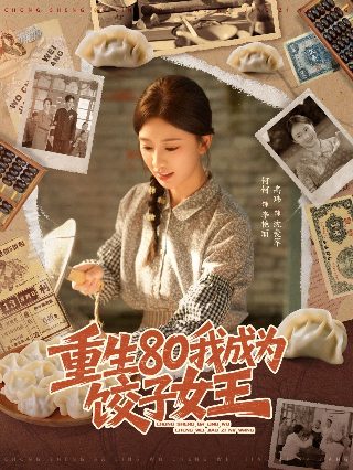孙俪《蛮好的人生》剧照图片大全