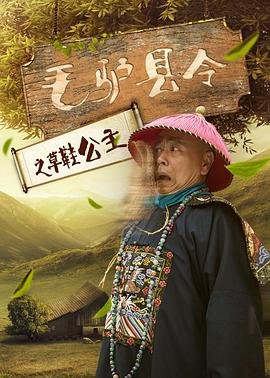 恶老板电影主演