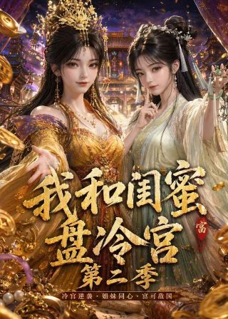 唐朝诡事录321集在线观看