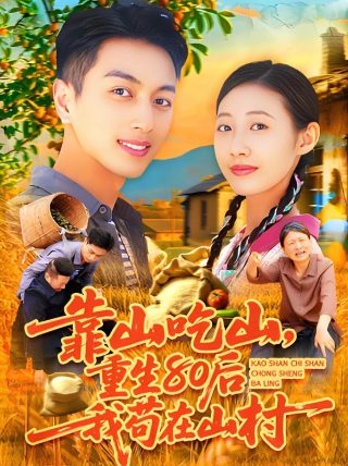 父母爱情第六季演员表