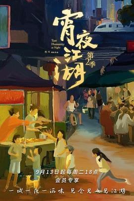 百炼成钢39集观后感
