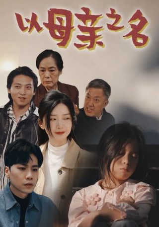 《深渊》电影免费观看中文版高清在线播放