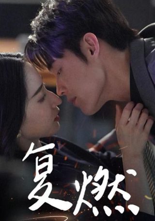 青春无悔郭铁柱资源