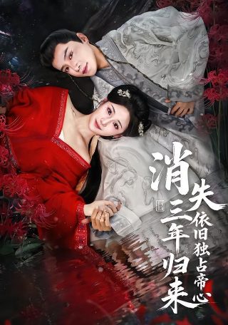 球王归来在线观看