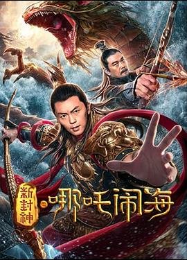 神鬼传奇电视剧全集播放下载百度云资源