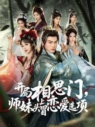 爱的厘米第二十四集在线观看免费