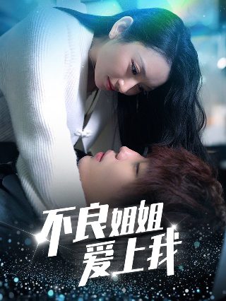 电影《华丽的外出2》在线观看视频下载安装