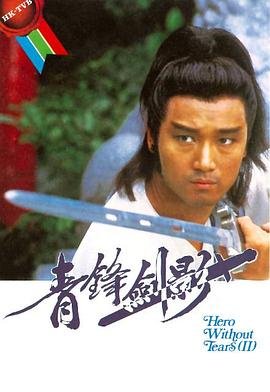带泪梨花全集免费观看剧情