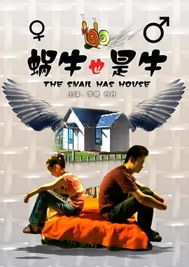 《少爷》电影演员表大全名单图片高清