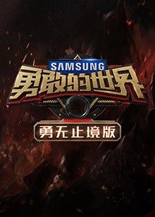2014奔跑吧兄弟第一季免费观看完整版高清下载