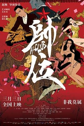 猛鬼撞鬼下载 1080p 下载