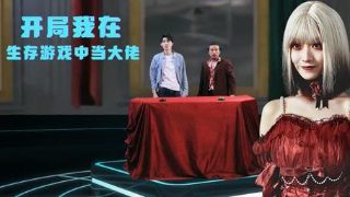 真实游戏河智苑 1080p 下载