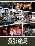 电视剧《荒原》在线观看高清