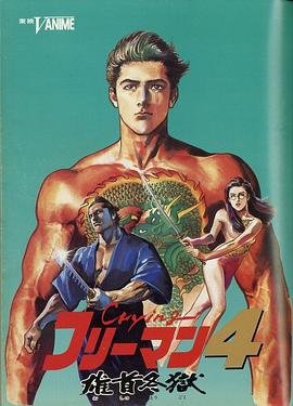 电影《四目先生》免费观看国语
