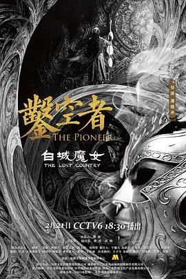花满楼之松漠虎符电影