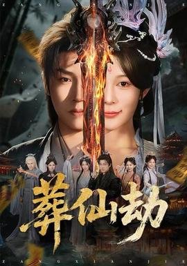 电磁战队百万连者第30