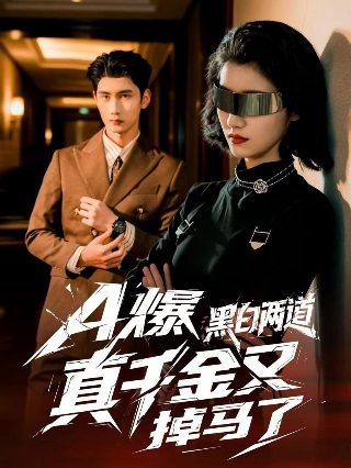 蛇君老公 甜又宠短剧