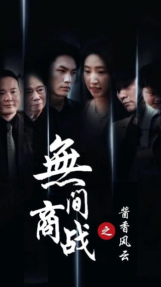 加油爱人第18集预告片下载观看