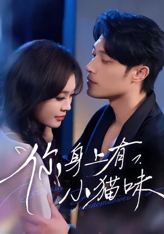 美丽谎言第三集免费观看