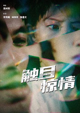 夺宝传奇31集