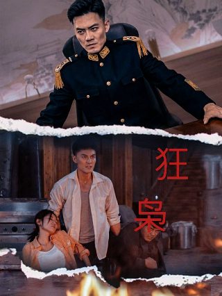 《武林怪兽》大结局是什么样的呢视频播放下载